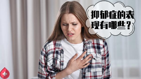 微笑抑郁症和抑郁症有什么区别